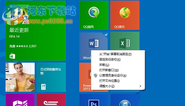 Win8如何重命名和重新排列開(kāi)始屏幕應(yīng)用的方法教程