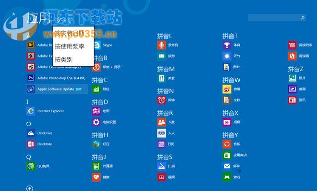 Win8如何重命名和重新排列開(kāi)始屏幕應(yīng)用的方法教程