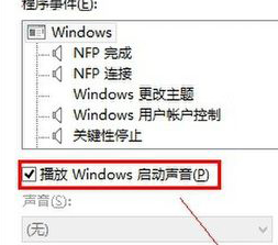 win8開機音樂的設(shè)置方法教程