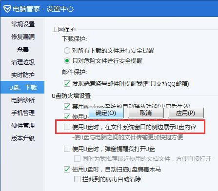 Win7打開計算機在窗口右側多出的U盤窗口如何關閉？