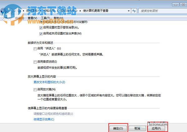 Win7取消開機(jī)自動(dòng)運(yùn)行放大鏡功能的方法