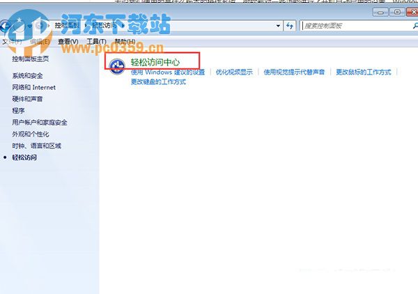 Win7取消開機(jī)自動(dòng)運(yùn)行放大鏡功能的方法