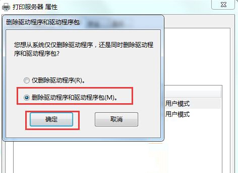 Win7系統(tǒng)徹底刪除打印機的方法教程