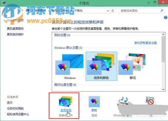 Win10自定義設置桌面壁紙的方法教程