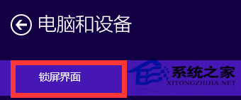 Win10系統自定義鎖屏界面的步驟