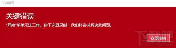 Win10開始菜單無法工作是怎么回事？Win10開始菜單無法工作解決方法
