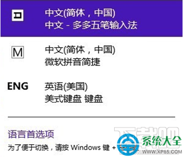 Win8系統(tǒng)提示“已禁用IME”怎么辦？
