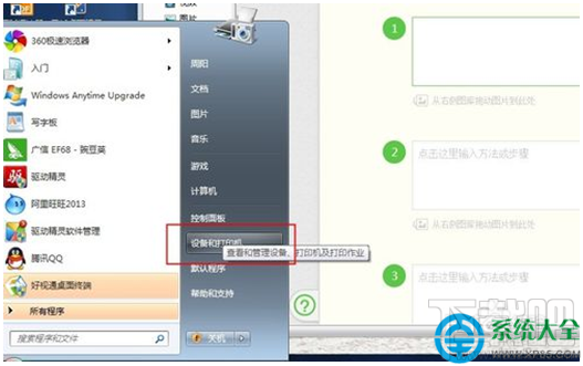 win7系統(tǒng)怎么連接打印機(jī)？