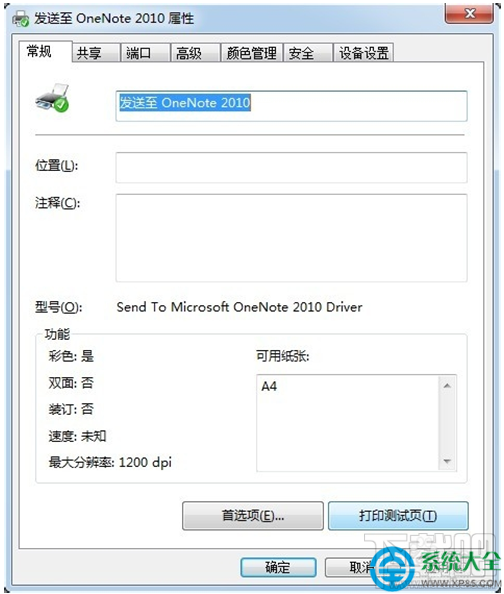 win7系統(tǒng)怎么連接打印機(jī)？