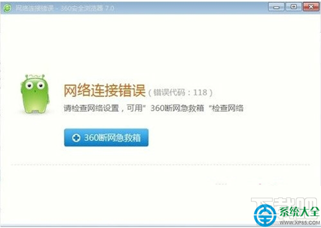 Win8系統(tǒng)瀏覽網(wǎng)頁(yè)提示網(wǎng)絡(luò)連接錯(cuò)誤118怎么解決