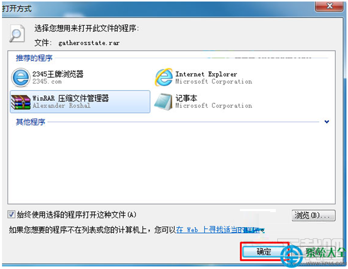 Win7系統(tǒng)RAR壓縮文件的打開方式變成記事本怎么回事?