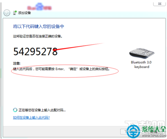 Win7系統(tǒng)藍(lán)牙鍵盤如何連接電腦？