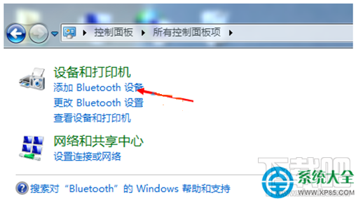 Win7系統(tǒng)藍(lán)牙鍵盤如何連接電腦？