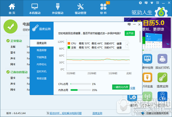 win10玩游戲太卡怎么辦？驅動人生解決win10玩游戲太卡問題