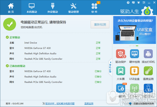 win10玩游戲太卡怎么辦？驅動人生解決win10玩游戲太卡問題
