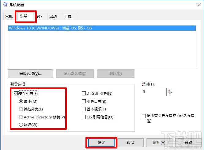 Win10進(jìn)入安全模式方法