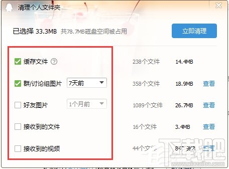Win10如何清理QQ緩存文件？