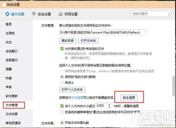Win10如何清理QQ緩存文件？