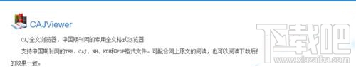win10怎么安裝CAJviewer文獻(xiàn)閱讀器?CAJviewer是個(gè)什么鬼?