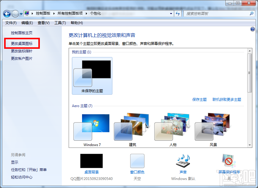 Win7系統(tǒng)的桌面回收站不見(jiàn)了怎么辦？桌面回收站不見(jiàn)了怎么找