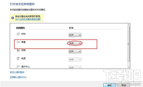 win7系統(tǒng)音量圖標(biāo)不見(jiàn)了怎么辦 系統(tǒng)音量圖標(biāo)找不到了怎么辦