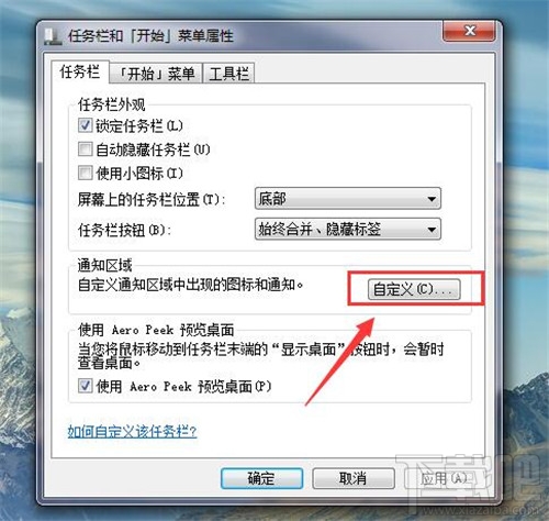 win7系統(tǒng)音量圖標(biāo)不見(jiàn)了怎么辦 系統(tǒng)音量圖標(biāo)找不到了怎么辦