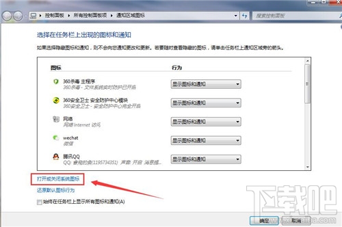 win7系統(tǒng)音量圖標(biāo)不見(jiàn)了怎么辦 系統(tǒng)音量圖標(biāo)找不到了怎么辦