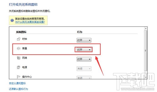 win7系統(tǒng)音量圖標(biāo)不見(jiàn)了怎么辦 系統(tǒng)音量圖標(biāo)找不到了怎么辦
