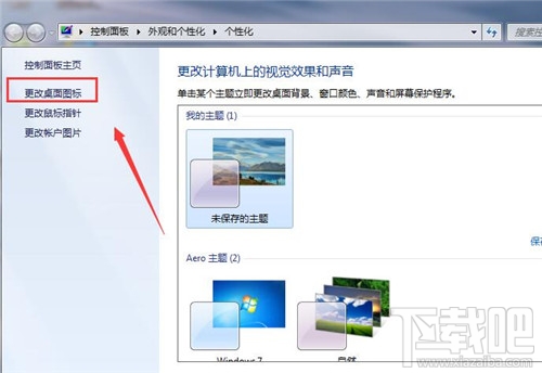 win7系統(tǒng)的桌面圖標(biāo)計(jì)算機(jī)和網(wǎng)絡(luò)不見(jiàn)了怎么辦 系統(tǒng)桌面圖標(biāo)不見(jiàn)了怎么辦