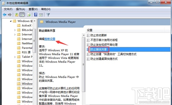怎樣在Win7系統(tǒng)開啟“防止媒體共享”的功能？Win7怎么開啟“防止媒體共享”