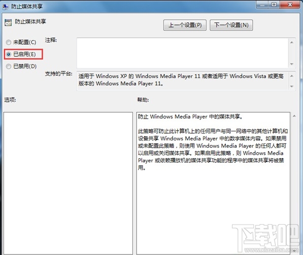 怎樣在Win7系統(tǒng)開啟“防止媒體共享”的功能？Win7怎么開啟“防止媒體共享”