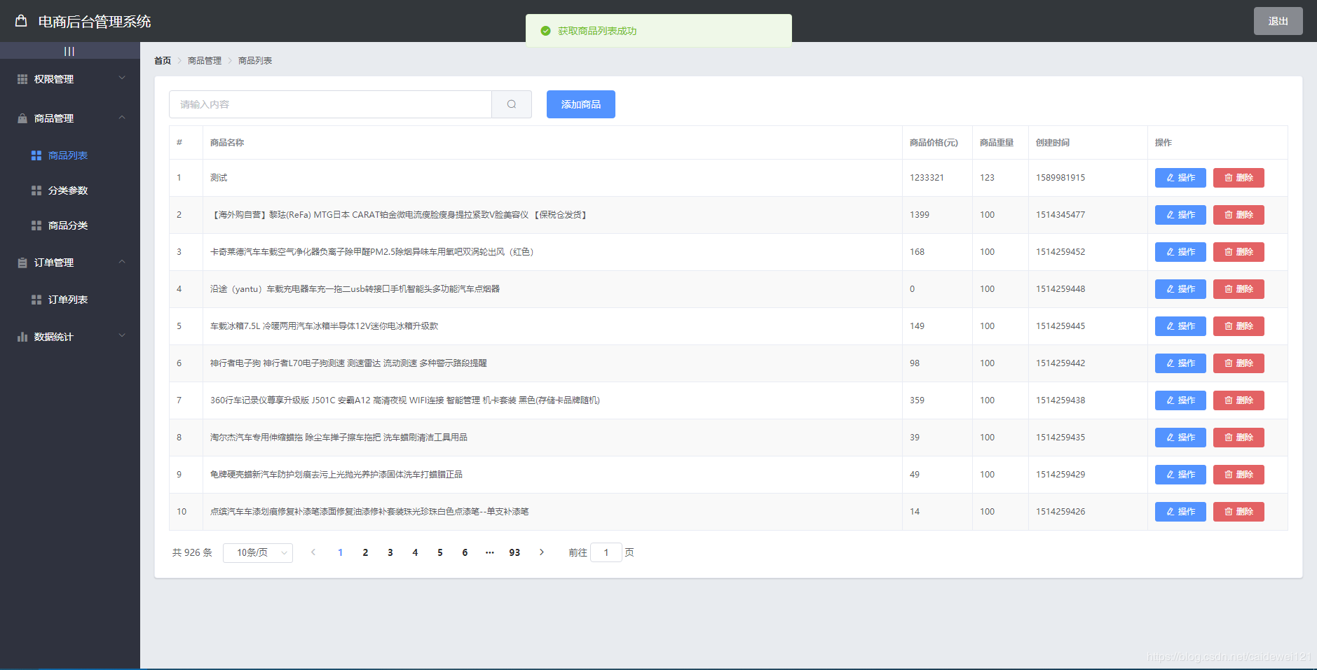 Vue 電商后臺(tái)管理項(xiàng)目階段性總結(jié)(推薦)