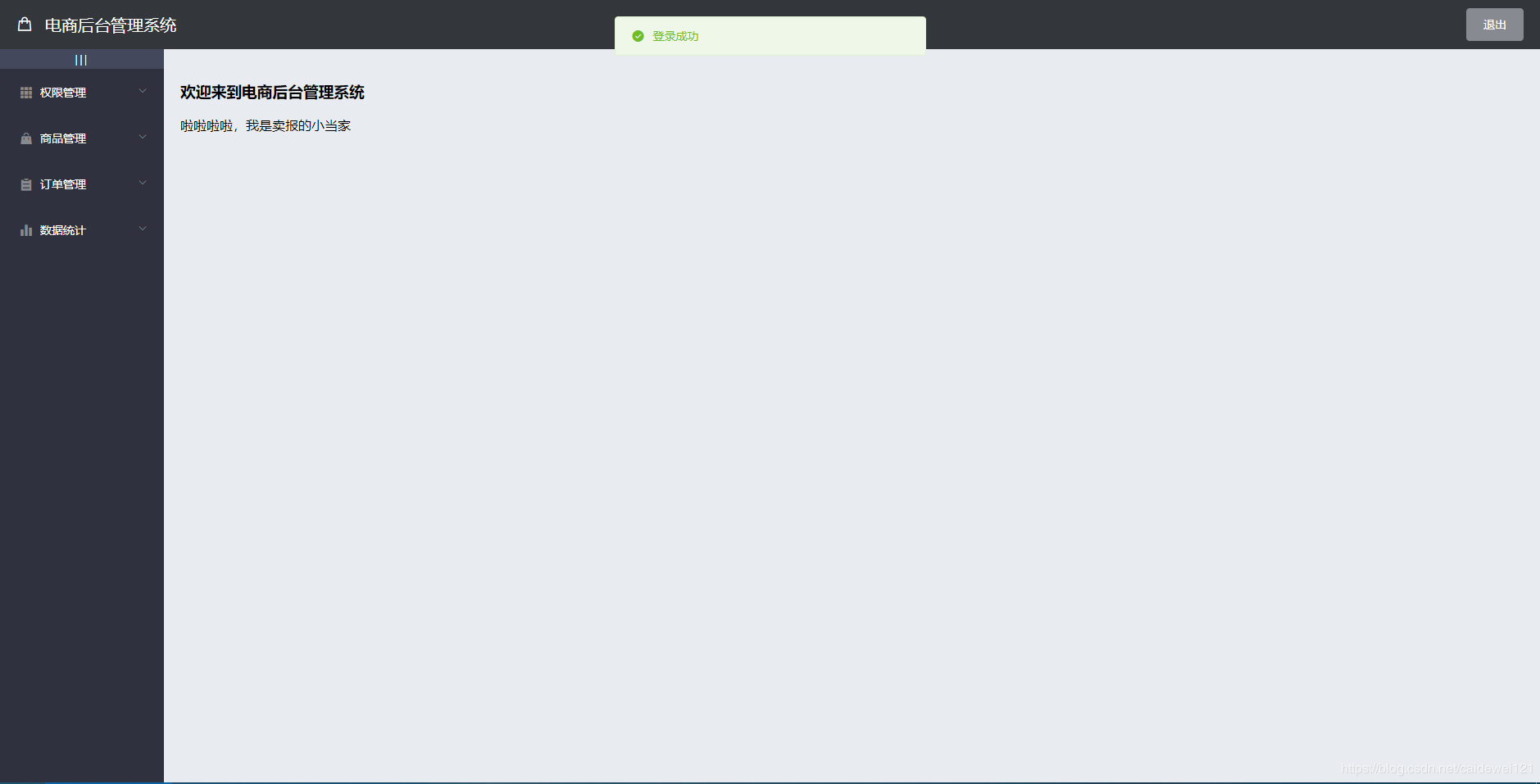 Vue 電商后臺(tái)管理項(xiàng)目階段性總結(jié)(推薦)