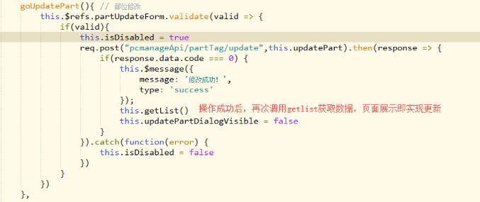 vue實現(xiàn)在進行增刪改操作后刷新頁面