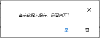 vue實(shí)現(xiàn)表單未編輯或未保存離開彈窗提示功能