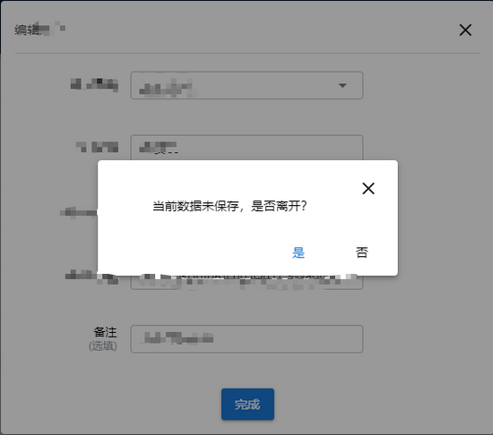 vue實(shí)現(xiàn)表單未編輯或未保存離開彈窗提示功能