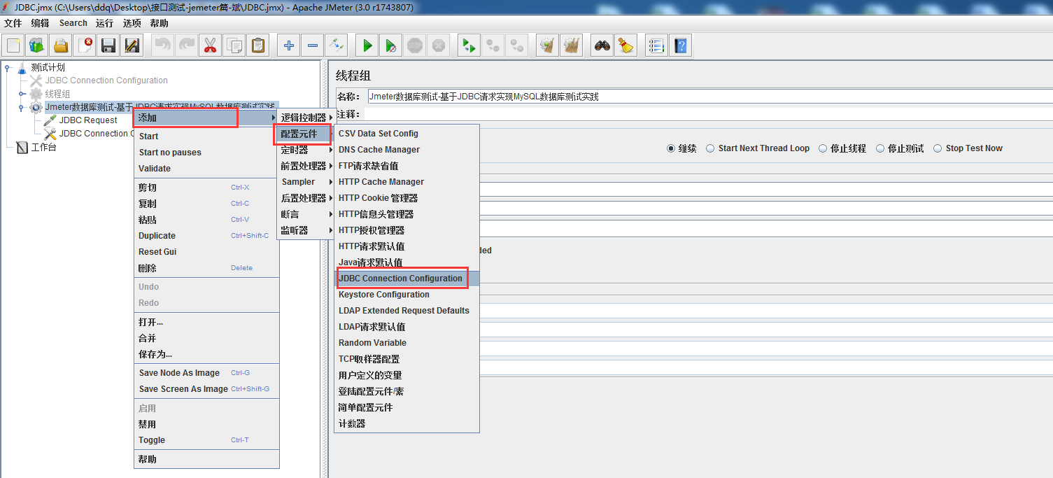 Jmeter基于JDBC請求實現MySQL數據庫測試