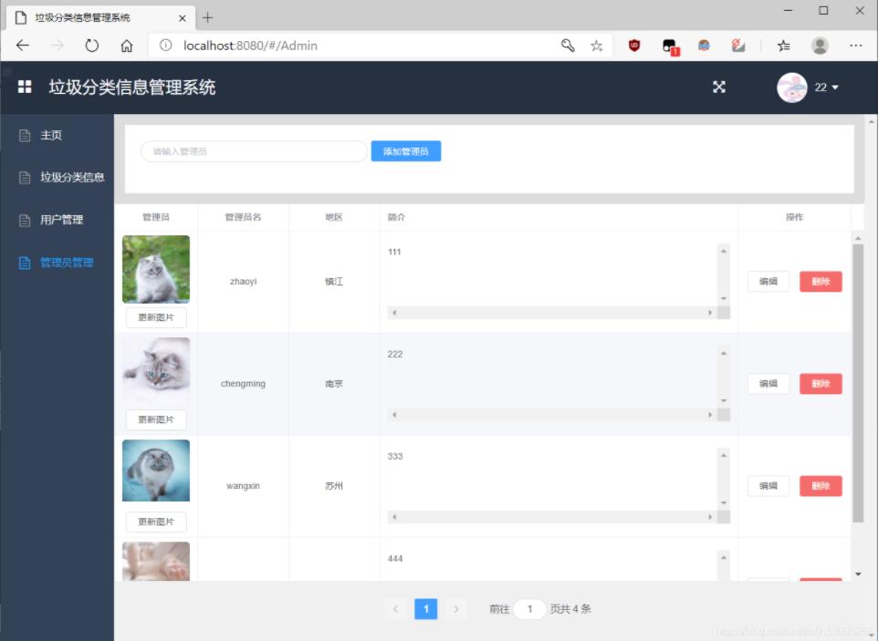 基于springboot+vue實現垃圾分類管理系統