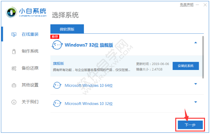 win7官方原版系統(tǒng)怎么安裝