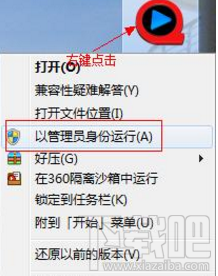 win7顯示無法運(yùn)行快播怎么辦？win7顯示無法運(yùn)行快播解決教程