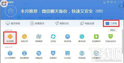 騰訊電腦管家怎么升級win10？騰訊電腦管家升級win10教程