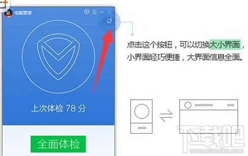 騰訊電腦管家怎么升級win10？騰訊電腦管家升級win10教程