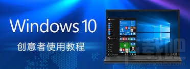 Win10創(chuàng)意者不能格式化D盤(pán)怎么辦？