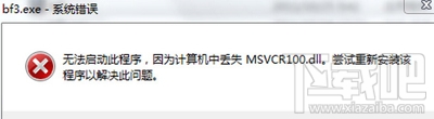 win10創(chuàng)意者提示msvcr100.dll丟失怎么辦