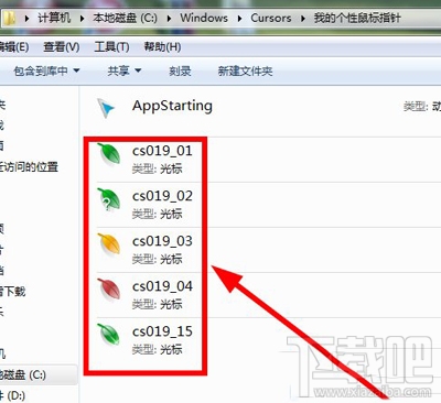 Win7鼠標指針怎么更改？