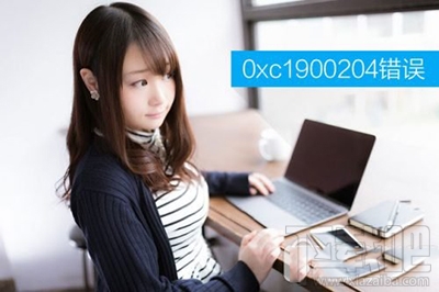 win10創意者更新提示0xc1900204錯誤代碼怎么辦？