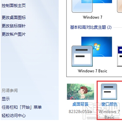 win7怎么設置所有任務欄透明度？