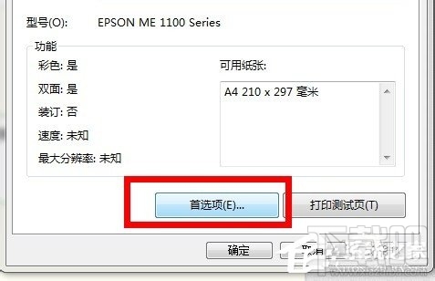 Win10系統(tǒng)打印機(jī)怎么清洗