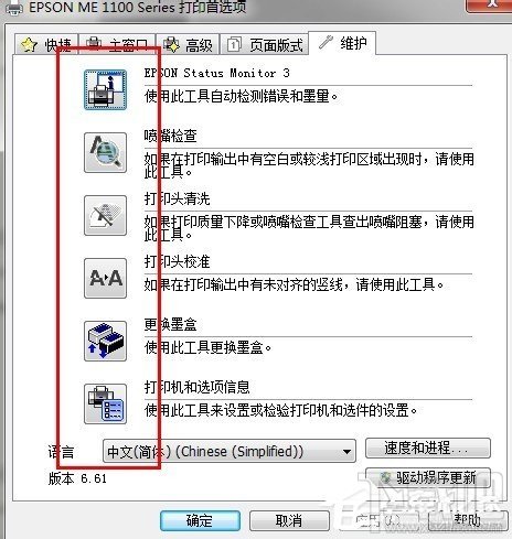 Win10系統(tǒng)打印機(jī)怎么清洗