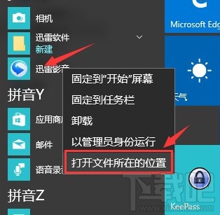Win10迅雷影音片庫(kù)如何徹底刪除
